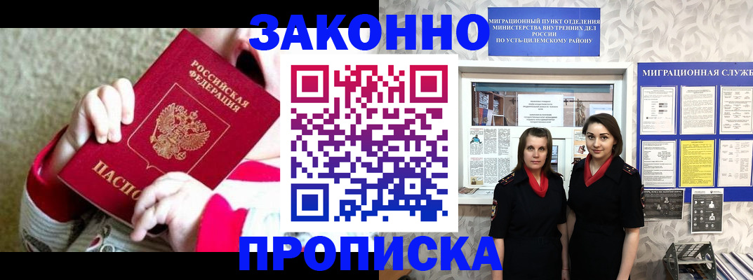 прописка регистрация в Буинске