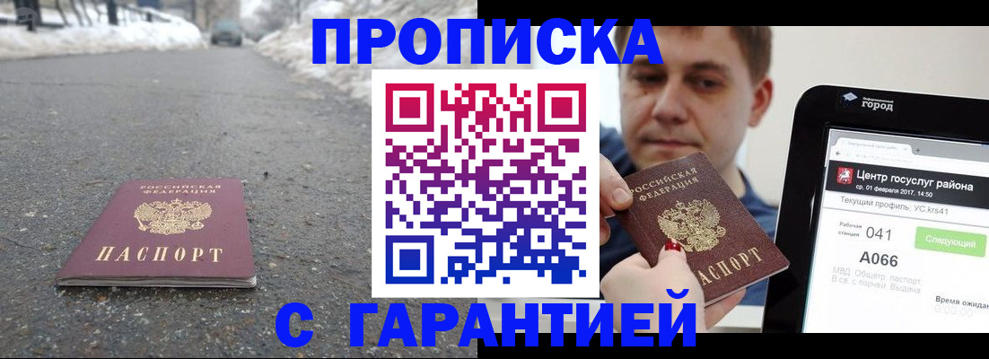 прописка ребенка в Буинске