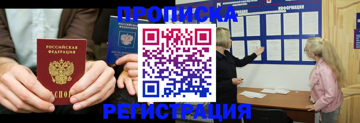 прописка штамп в Буинске